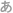Japanese