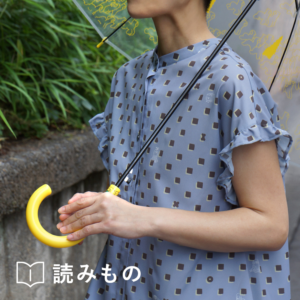 快適なお洋服で雨の日をハッピーに！ | marble SUD マーブルシュッド