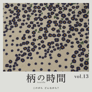 柄の時間vol.13 flower shower